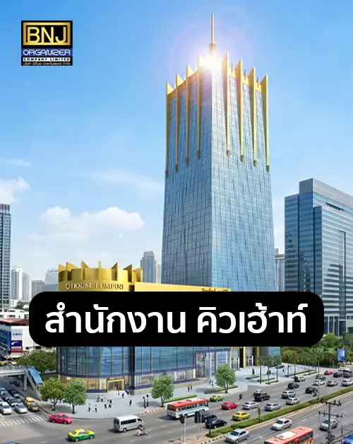 สำนักงาน คิวเฮ้าท์ - BNJ
