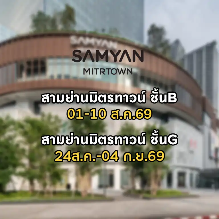 ผังสิงหา-สามย่าน