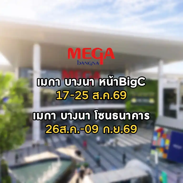 ผังสิงหา-เมกาบางนา