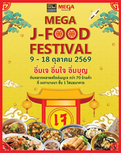 Mega-J-Food