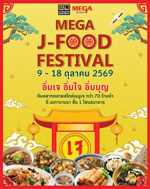 Mega-J-Food