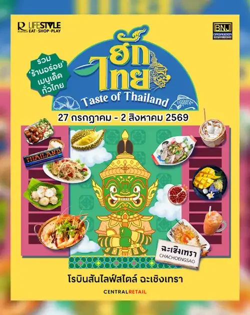 feature-image-ฉะเชิงเทรา