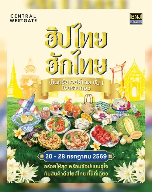 feature-image-เซ็นทรัลเวสต์เกต